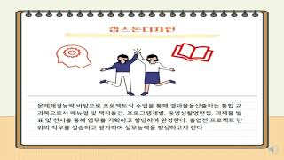 수원여자대학교 오피스매니저과 홍보 PPT 영상