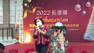 2022長濱鄉kakacawan聖誕點燈祈福儀式