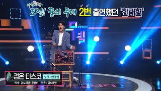 [KBS무대] 장구계 아이돌 _한태현 _컴온디스코 _KBS 221118 방송