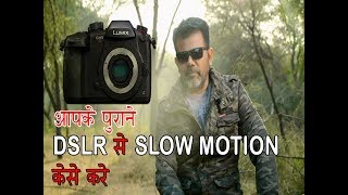 Slow Motion on Crop Frame DSLR