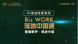 Biz WORK 落地中国通 | 强强联手 钱进中国