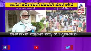 Do Not Impose Lockdown Again, Says MLA N Mahesh | Karnataka Covid-19