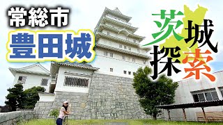 【茨城探索】町おこしのためにお城建設！地域交流のスポットへ！茨城県県南地区を見渡せます！（豊田城　常総市）