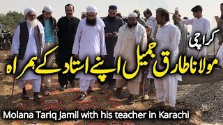 Karachi | مولانااپنےاستادکےہمراہ | Maulana Tariq Jameel Latest Bayan 16-Feb-2019