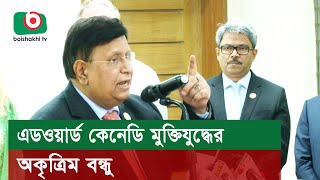 এডওয়ার্ড কেনেডি মুক্তিযুদ্ধের অকৃত্রিম বন্ধু