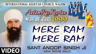 MERE RAM MERE RAM | SANT ANOOP SINGH (UNA SAHIB WALE) | ATAM RAS KIRTAN DARBAR 1999 (VOL.2)