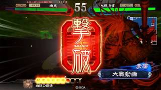 【悪鬼】三国志大戦4対戦動画【ＶＳ悲哀】