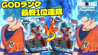 【DBカードゲーム】不利な状況をプレイングで捲れ!!青悟空vs青悟空を実況解説【DBFW/フュージョンワールド】