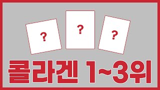 저분자 피쉬 콜라겐 펩타이드 피부 영양제 1위~3위(추천 효과 후기 비교)