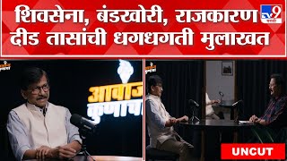 Sanjay Raut | Shivsena विझली तर महाराष्ट्रातील आग संपेल - संजय राऊत