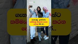 ඔයාටත් කම්මැලි හිතුනම මෙහෙම කරනවද? 💗👩‍🦰👩 ⚠️💯 | #girlfacts #viral #shorts