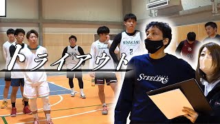 【トライアウト】総勢24名のボーラーが集結！2023年シーズンを共に戦う戦士は誰か！？【3x3】