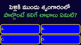 Gk Questions In Telugu || Episode - 16 || #QuizGK || #TeluguFacts || #GeneralKnowledge || Pk Gk Time