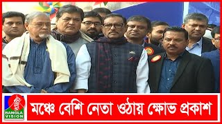 ছাত্রলীগের অনুষ্ঠানে মঞ্চ ভেঙ্গে পড়ে গেলেন ওবায়দুল কাদের