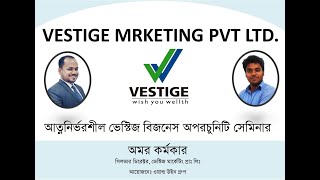 ভেস্টিজ মার্কেটিং প্ল্যান বাংলা Vestige Marketing Plan Bangla