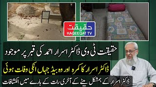 Haqeeqat TV at Dr. Israr Ahmed's House and at His Grave With His Son