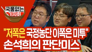 [국물없는기자회] #1-1 \