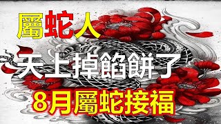 生肖蛇，聰明伶俐智商過人，屬蛇人文武雙全，屬蛇人善於人際交往，，屬蛇人樂於助人，一輩子行善積德，屬蛇人晚年註定有福報。生肖蛇，會得到好運，屬蛇人十二生肖，2023年12生肖运势，生肖運勢（生肖蛇）