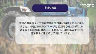 農業用タイヤの市場規模、シェア、分析レポート 2025-2033