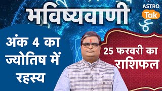 Number 4 Numerology : अंक 4 का ज्योतिष में रहस्य | Shailendra Pandey | Astro Tak | SJ