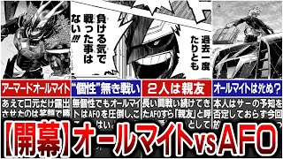 【ヒロアカ最新396話】マイトvsAFOがついに始動！