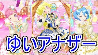 【プリチャン】ゆいアナザーコーデでライブしてみたよ！！#21【プリチャンプレイ動画】【ゆっくり実況】