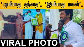 இணையத்தில் பரவும் அப்பா, மகன் புகைப்படம்..! | Sivakarthikeyan | kalaimamani Award