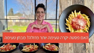 ריטה טועמת: האם פסטה יקרה טעימה יותר מפסטה זולה? טעימה עיוורת