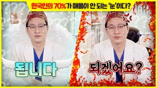 [압구정 김원장] 한국인의 70%가 매몰 안 되는 눈?! 🤩 매몰 안 되는 눈 알아보기!