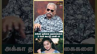 அக்கா தங்கை நடிகைகளை 3 பேர் கூட்டு பா*யல் ! | Bayilvan Ranganathan | Hema Commission