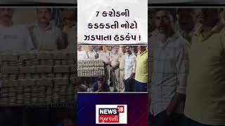 Banaskantha News |  વાવની ચૂંટણી ટાણે ઝડપાયા કરોડો રૂપિયા! | By Election | Gujarat | News 18 | N18S