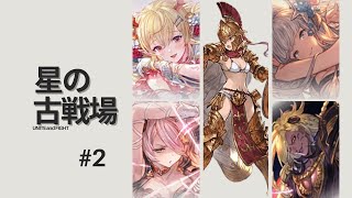 チャリティー古戦場本戦2日目＃２。【 #グラブル 】【月白エイラ / Vtuber】