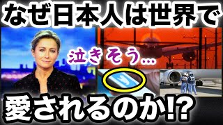 海外感動!!日本人職員の粋な行動に外国人から絶賛の声が止まらない!!【海外の反応】