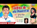 सइया के छोट पिचकारी saiya ke chhot pichkari ba surendra pandit bhojpuri holi song 2018