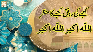 Kabe ki Ronaq Kabe ka Manzar || Hamd e Bari Tala || Ali Haider Chauhan || ARY Qtv