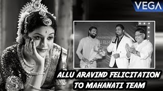 Allu Aravind felicitation to Mahanati Movie Team Full Event | Keerthy Suresh, Rajamouli, Allu Arjun