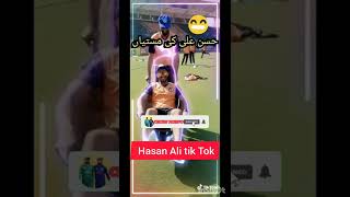 Hassan Ali funny viral TikTok video #shorts #cricket #trending