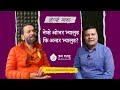 Nepse Guff | नेप्से ओभर भ्यालुड कि अन्डर भ्यालुड? | Sanjog KC with Ajay Singh Thapa