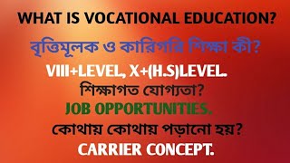 WHAT IS VOCATIONAL EDUCATION? বৃত্তিমূলক ও কারিগরি শিক্ষা কী?VIII+\u0026X+2.