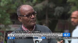 የፀጥታው ምክር ቤት ያሳለፈው ውሳኔ ኢትዮጵያ በግድቡ ዙሪያ እያራመደች ያለው አቋም ትክክለኛነትን ...::|etv