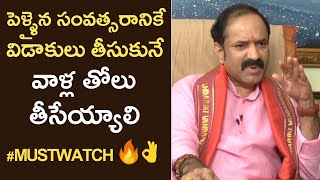 LV Gangadhara Sastry About Marriage and Divorce | MUST WATCH | Manastars