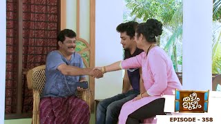 Thatteem Mutteem | Episode 358 | Arjunan borrows from a beggar! I MazhavilManorama