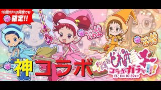 ゆるゲゲ おジャ魔女どれみコラボガチャ超激レア確定！全力で全種類そろうまで・・・神コラボ！ゲゲゲの鬼太郎