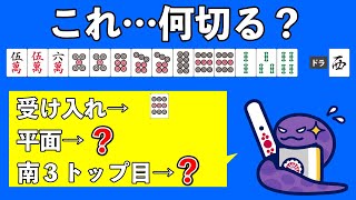 【麻雀講座】激ムズ？何切るの答えを麻雀AIを使って徹底分析してみた。