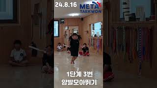 조O설 JB줄넘기 클럽 24  8  16   1단계  여수 죽림 메타태권도{조례태권도}