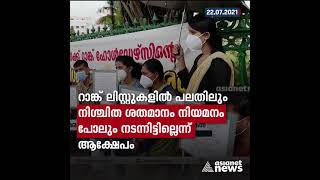 ഉദ്യോഗാർത്ഥികളോട് പുറംതിരിഞ്ഞ് സർക്കാർ | Kerala PSC