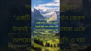 সৎ ও দয়ালু আচারণ #islamicmusic