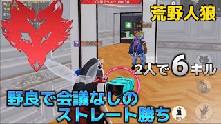 【荒野人狼】【荒野行動】#50 野良シングルで会議なしのストレート勝ち‼️会議ゲストで墓場作ってきた👻