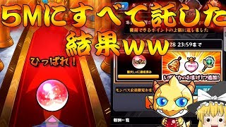 【モンスト】 モン玉レベル５Mとモンパス玉回したらまさかの奇跡起きたｗｗ