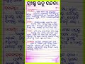 ଗ୍ରୀଷ୍ମଋତୁ ରଚନା ।। grishmarutu odiya rachana summer season essay in odiya